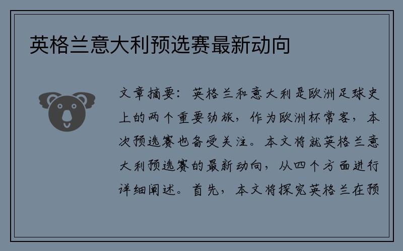 英格兰意大利预选赛最新动向
