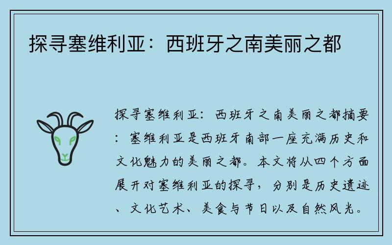 探寻塞维利亚：西班牙之南美丽之都