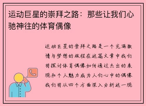 运动巨星的崇拜之路：那些让我们心驰神往的体育偶像