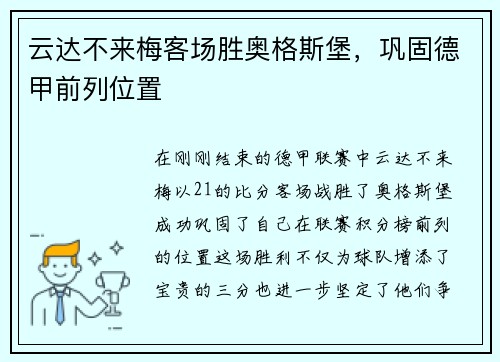 云达不来梅客场胜奥格斯堡，巩固德甲前列位置