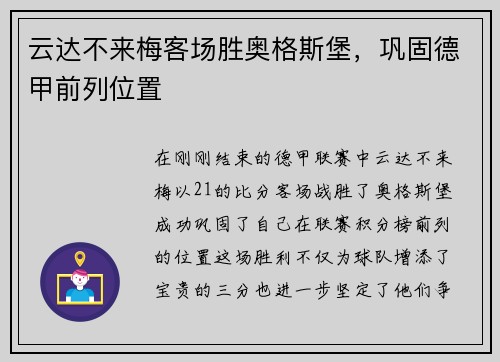 云达不来梅客场胜奥格斯堡，巩固德甲前列位置