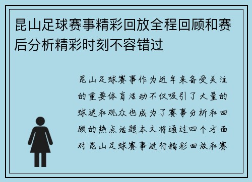 昆山足球赛事精彩回放全程回顾和赛后分析精彩时刻不容错过