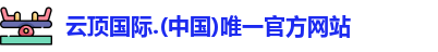 云顶国际